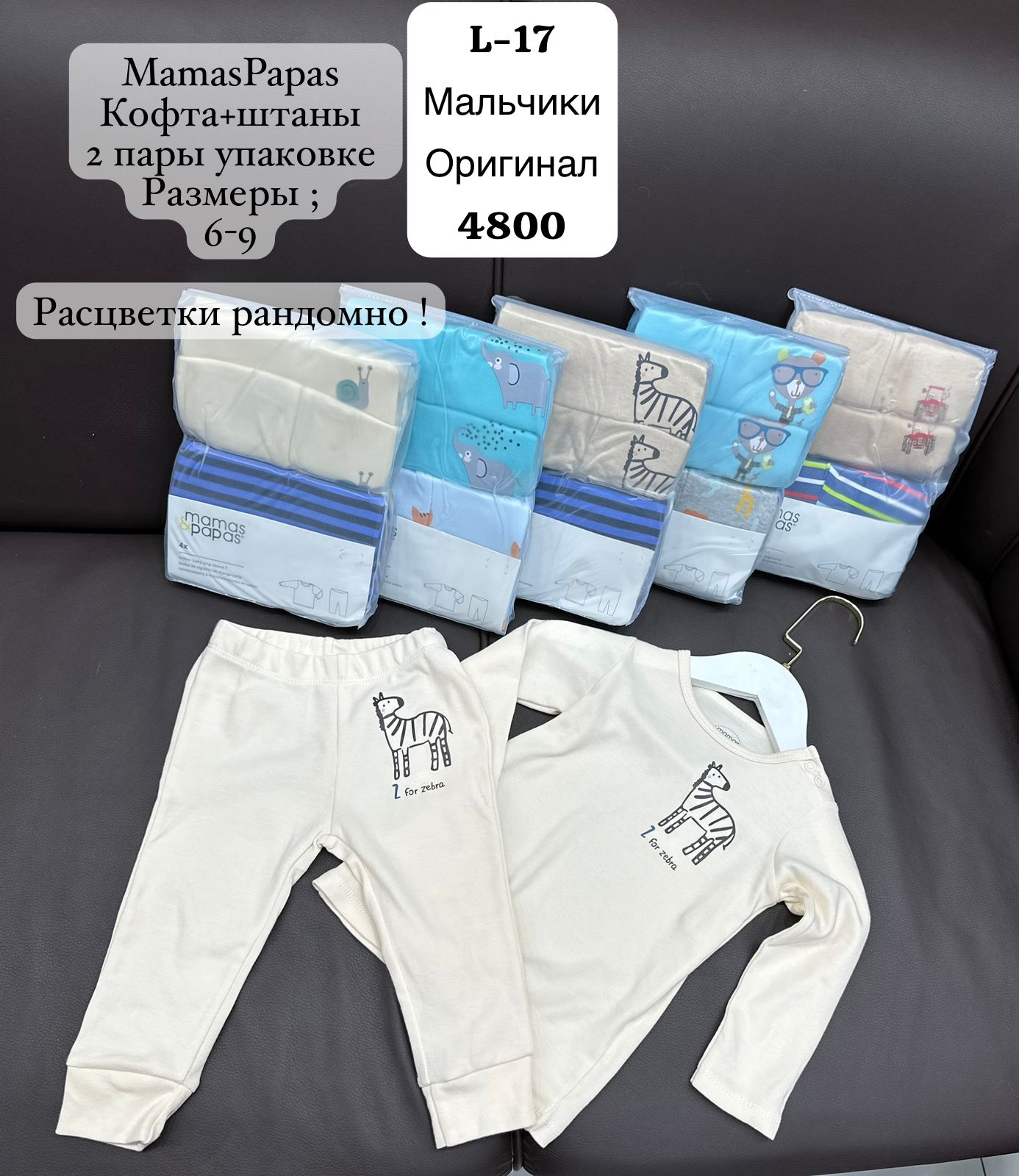 MamasPapas мал