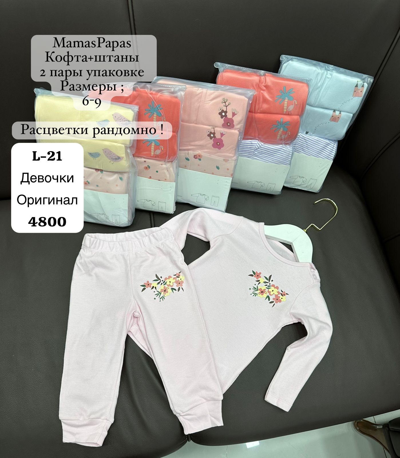 MamasPapas дев