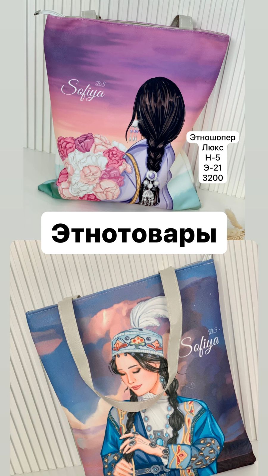 ЭТНО-ТОВАРЫ