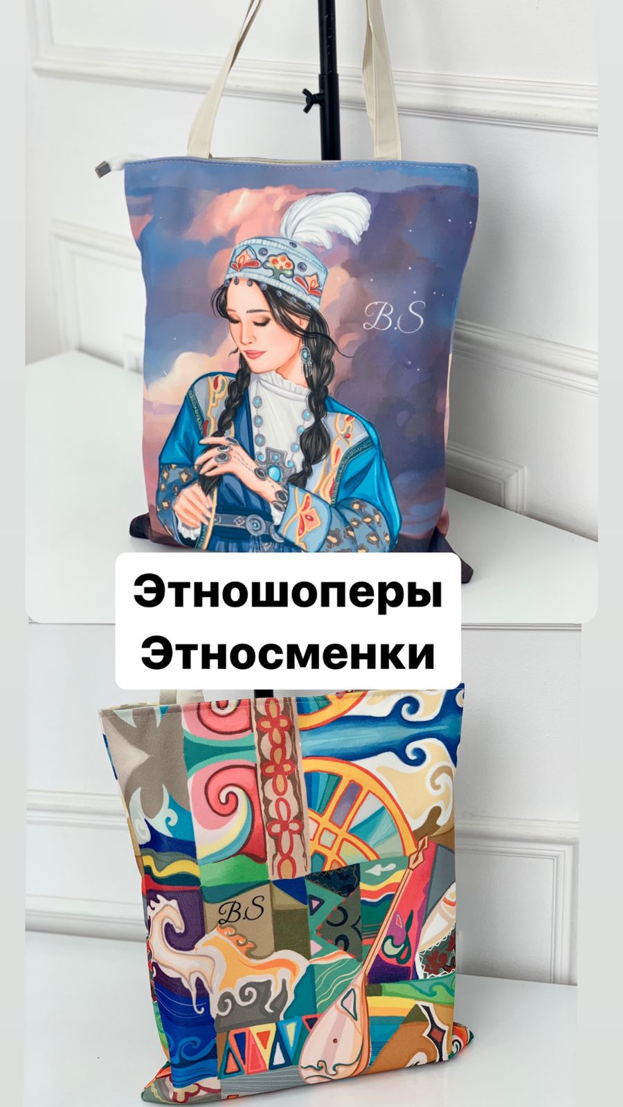 Шопер-Сменки