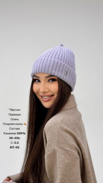 КАТРИН ВЕСТА КАШЕМИР