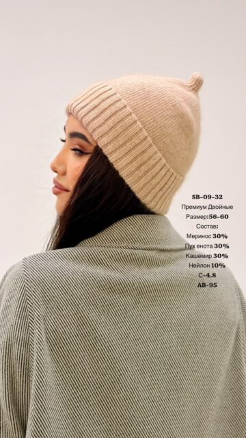 ШАПКА SB-09