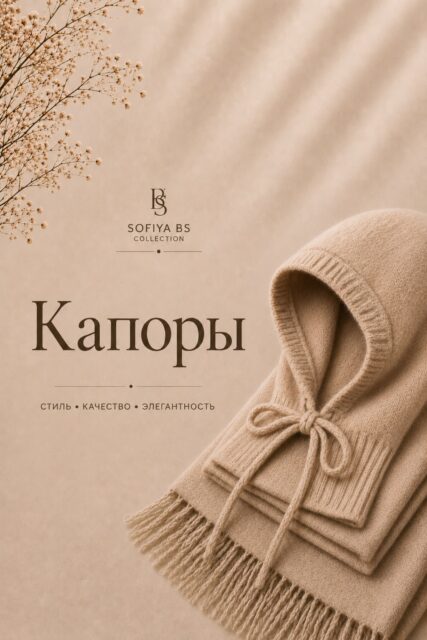 КАПОРЫ 2026