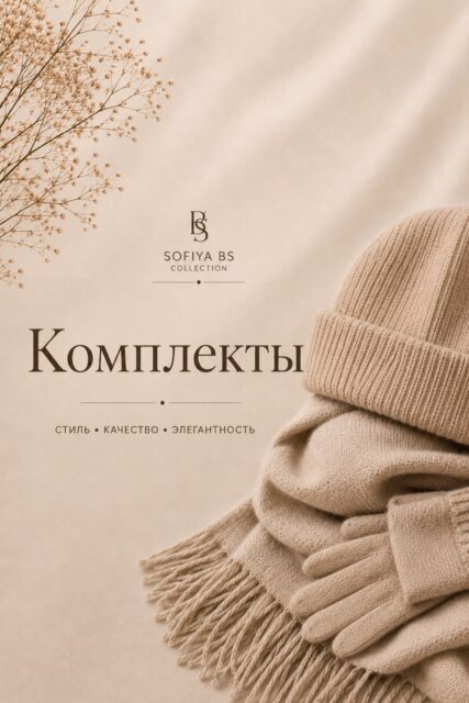 КОМПЛЕКТЫ 2026